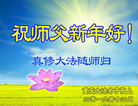 法轮功,重庆大法弟子恭祝师尊新年好(25条)