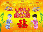 法轮功,山西大法弟子恭祝师尊新年好(22条)