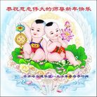法轮功,齐齐哈尔大法弟子恭祝师尊新年好(21条)