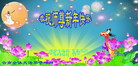 法轮功,云南大法弟子恭祝师尊新年好(20条)
