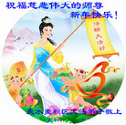 法轮功,甘肃大法弟子恭祝师尊新年好(23条)