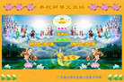法轮功,广东大法弟子恭祝师尊新年好(25条)