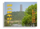 法轮功,陕西大法弟子恭祝师尊新年好(20条)
