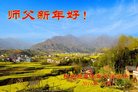法轮功,陕西大法弟子恭祝师尊新年好(20条)