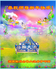 法轮功,湖南大法弟子恭祝师尊新年好(23条)