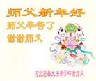 法轮功,张家口大法弟子恭祝师尊新年好(28条)
