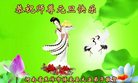 法轮功,河南大法弟子恭祝师尊新年好(24条)