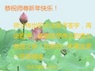 法轮功,黑龙江大法弟子恭祝师尊新年快乐(22条)
