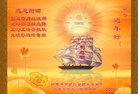法轮功,葫芦岛大法弟子恭祝师尊过年好(25条)
