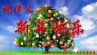 法轮功,潍坊大法弟子恭祝师尊新年快乐(29条)
