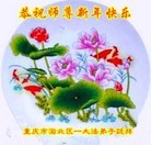 法轮功,重庆大法弟子恭祝师尊新年快乐(26条)
