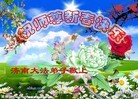 法轮功,济南大法弟子恭祝师尊过年好(25条)
