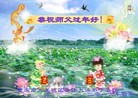 法轮功,重庆大法弟子恭祝师尊新年快乐(24条)
