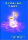 法轮功,齐齐哈尔大法弟子恭祝师尊过年好(23条)
