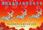 法轮功,陕西大法弟子恭祝师尊新年快乐(24条)
