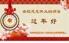 法轮功,佳木斯大法弟子恭祝师尊新年快乐(20条)
