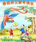 法轮功,辽宁大法弟子恭祝师尊新年快乐(25条)
