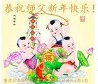 法轮功,重庆大法弟子恭祝师尊新年好(27条)
