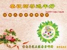 法轮功,云南大法弟子恭祝师尊新年好(25条)
