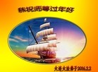 法轮功,大连大法弟子恭祝师尊新年好(25条)
