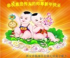 法轮功,西安大法弟子恭祝师尊过年好(22条)
