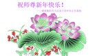 法轮功,湖南大法弟子恭祝师尊过年好(27条)
