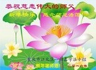 法轮功,重庆大法弟子恭祝师尊过年好(32条)
