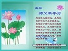 法轮功,成都大法弟子恭祝师尊过年好(28条)
