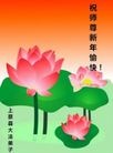 法轮功,河南大法弟子恭祝师尊过年好(28条)
