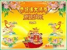 法轮功,保定大法弟子恭祝师尊过年好(26条)
