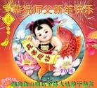 法轮功,湖南大法弟子恭祝师尊过年好(27条)
