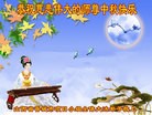 法轮功,山西大法弟子恭祝师尊中秋好(25条)
