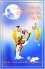 法轮功,唐山大法弟子恭祝师尊中秋快乐(26条)

