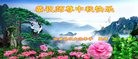 法轮功,云南大法弟子恭祝师尊中秋快乐(19条)

