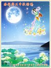 法轮功,四川大法弟子恭祝师尊中秋好(22条)