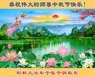 法轮功,河北大法弟子恭祝师尊中秋快乐(24条)
