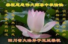法轮功,四川大法弟子恭祝师尊中秋好(19条)
