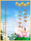 法轮功,四川大法弟子恭祝师尊中秋好(19条)