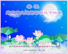 法轮功,四川大法弟子恭祝师尊中秋好(19条)