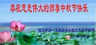 法轮功,四川大法弟子恭祝师尊中秋好(25条)