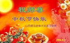 法轮功,山西大法弟子恭祝师尊中秋好(21条)