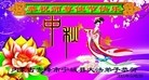 法轮功,内蒙古大法弟子恭祝师尊中秋快乐(26条)