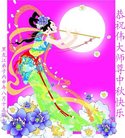 法轮功,黑龙江大法弟子恭祝师尊中秋好(19条)