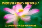 法轮功,广东大法弟子恭祝师尊中秋好(26条)