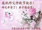 法轮功,河南大法弟子恭祝师尊中秋快乐(27条)