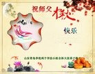 法轮功,青岛大法弟子恭祝师尊中秋快乐(23条)