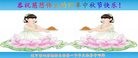 法轮功,辽宁大法弟子恭祝师尊中秋快乐(19条)