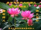 法轮功,黑龙江大法弟子恭祝师尊中秋快乐(30条)