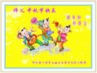 法轮功,四川大法弟子恭祝师尊中秋快乐(24条)