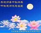 法轮功,唐山大法弟子恭祝师尊中秋快乐(27条)